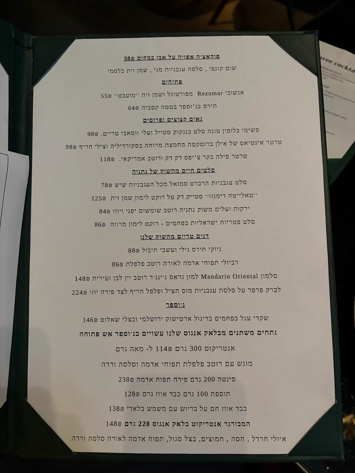Maree Sky Lounge menu, Netanya (page 1)